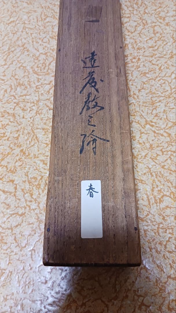 掛軸　肉筆　遠藤教三　青緑風景画　絹本着色　日本画　古美術　骨董
