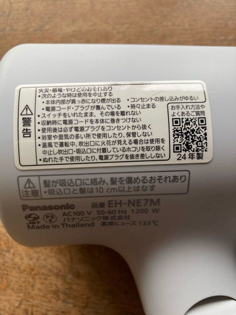 Panasonic EH-NE7Mミネラルケア ドライヤー　ionity