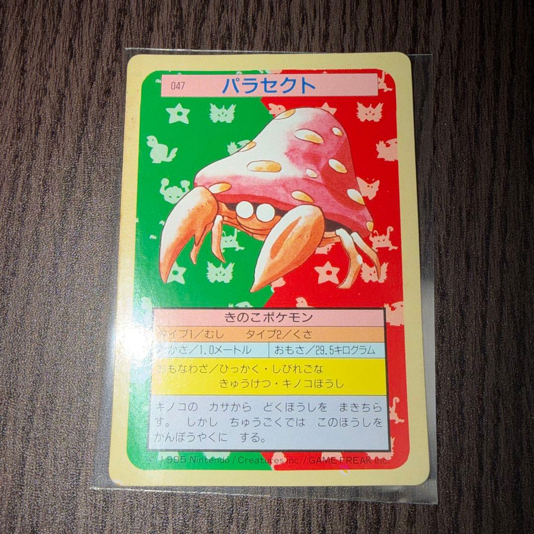 トップサン　ピカチュウ　裏緑