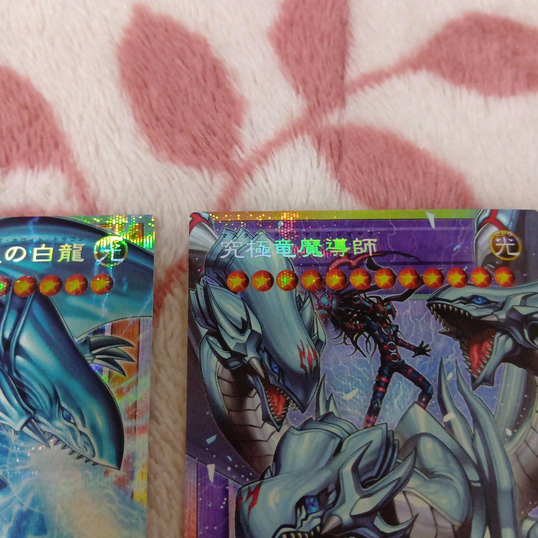 遊戯王白き幻獣-青眼の白龍　究極竜魔導師　オーバーフレーム2枚セット
