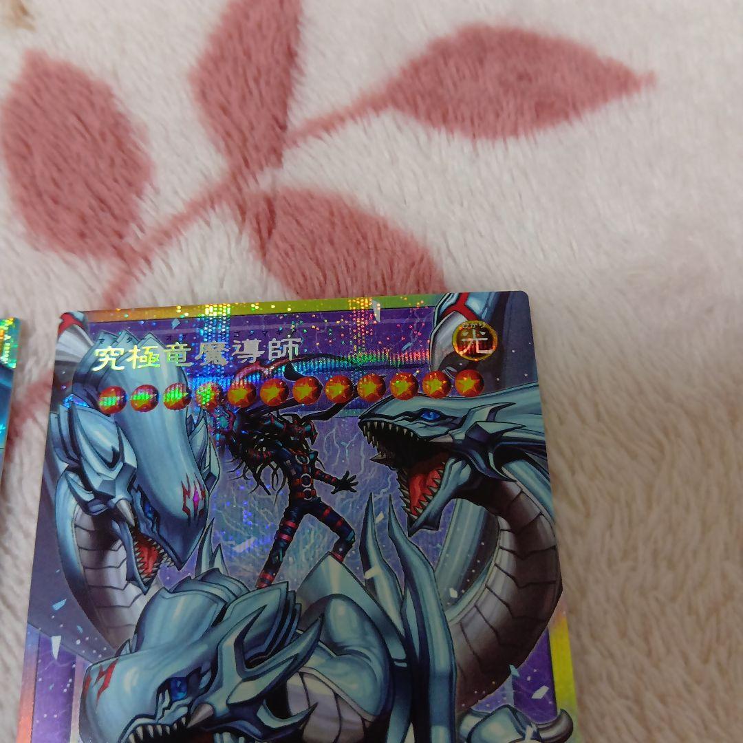 遊戯王白き幻獣-青眼の白龍　究極竜魔導師　オーバーフレーム2枚セット