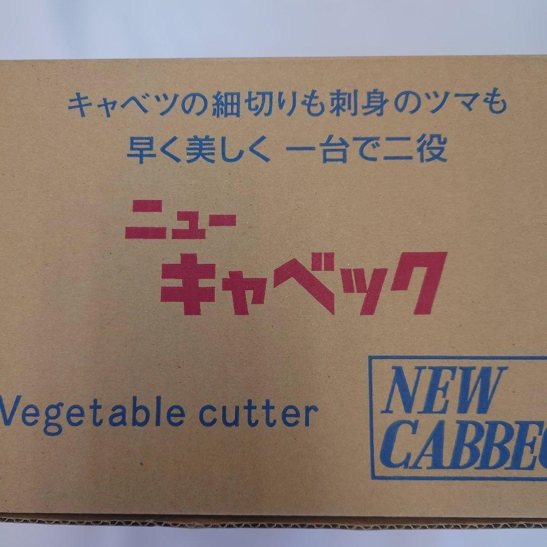 ニューキャベック キャベツの細切り