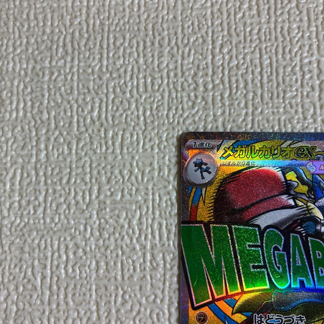 メガドリームex メガリザードンx ex、メガカイリューex 他MA 7枚セット