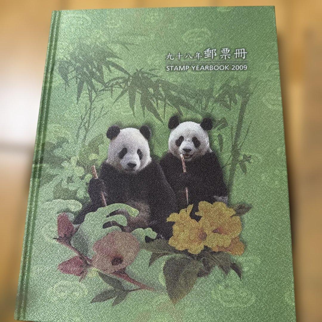 台湾（中華民国）2009年郵票冊（切手年鑑)