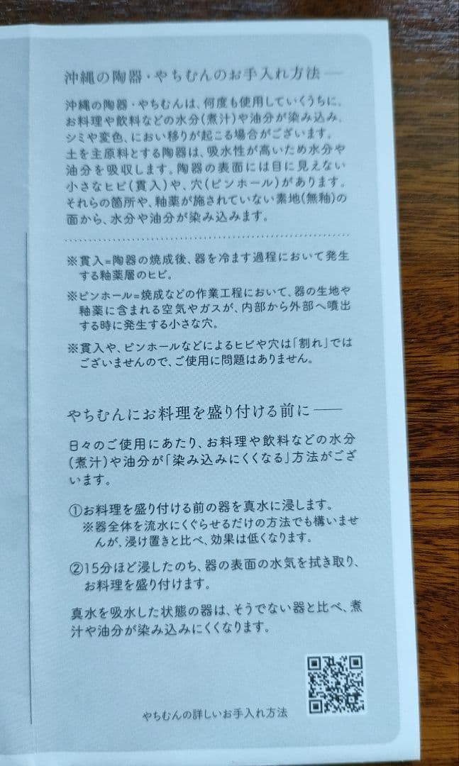 沖縄　やむちん　常秀工房　皿