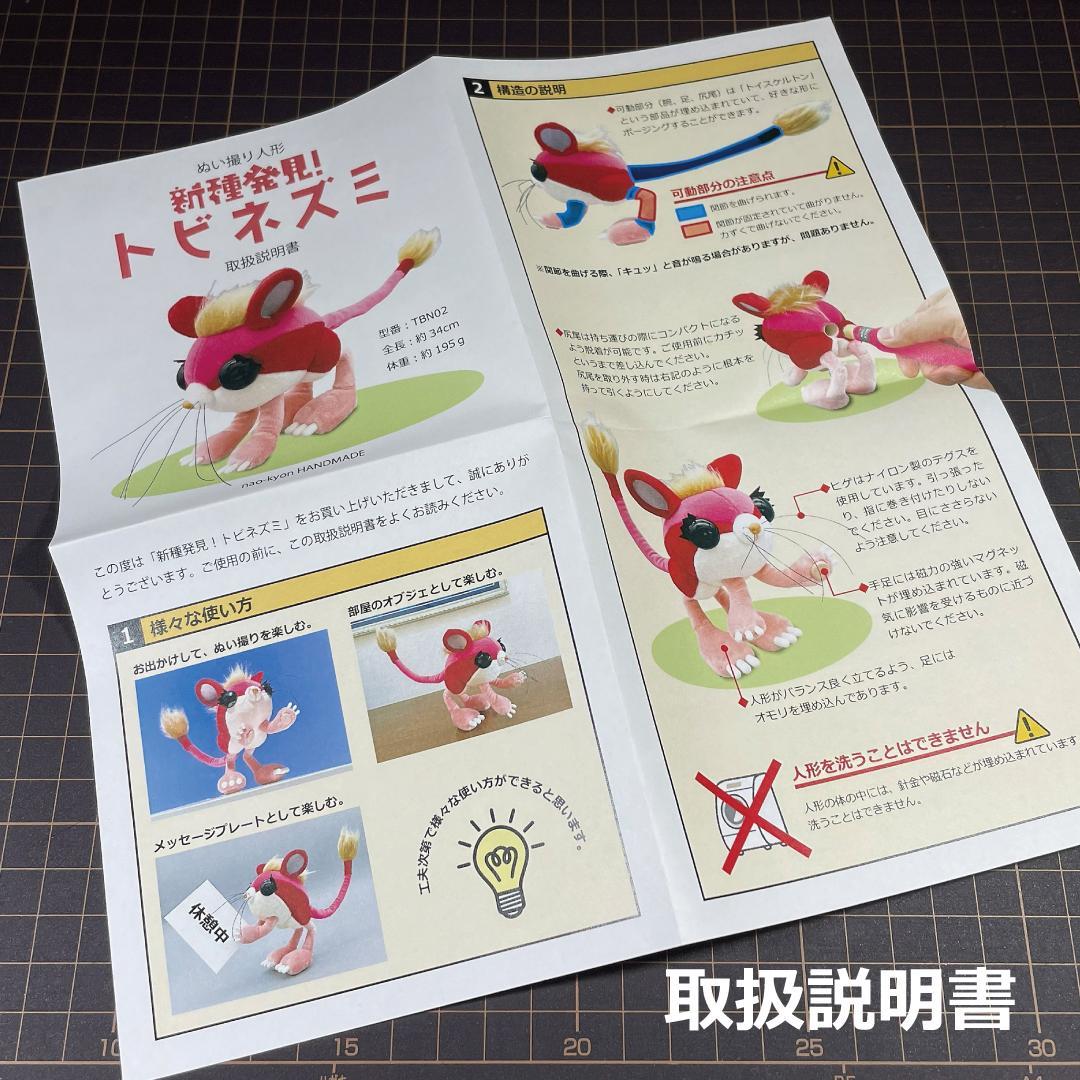 「新種発見！トビネズミ」ハンドメイド人形