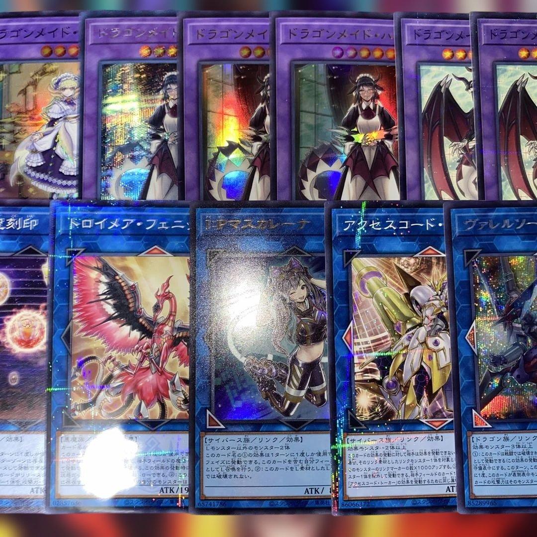 【2187】遊戯王　ドラゴンメイド　デッキ