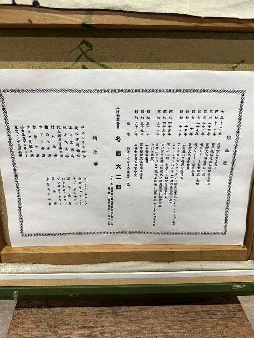 独特の色彩でパリ・モンマルトルを描き続けた 冬島大二郎「モンマルトル」油彩画