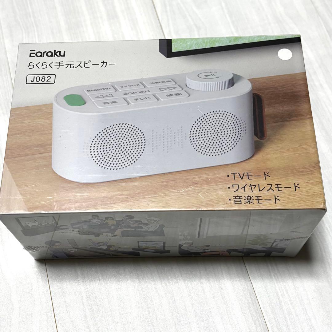 Earaku 手元スピーカー テレビ用 ホワイト Bluetooth ワイヤレス
