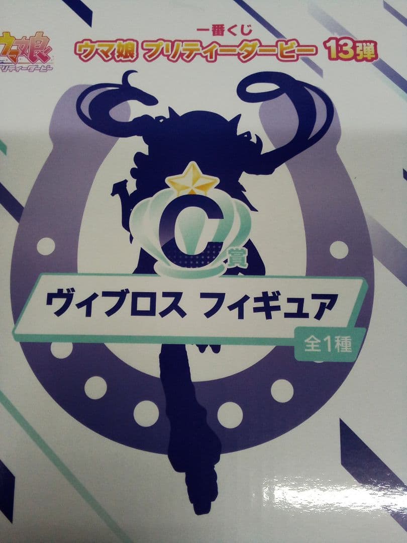 一番くじ　ウマ娘　C賞　ヴィブロス
