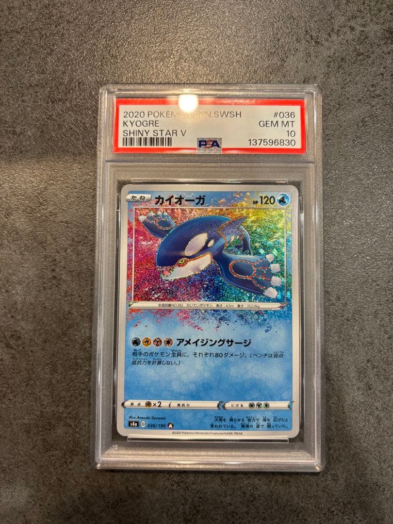早い者勝ち！PSA10 カイオーガ