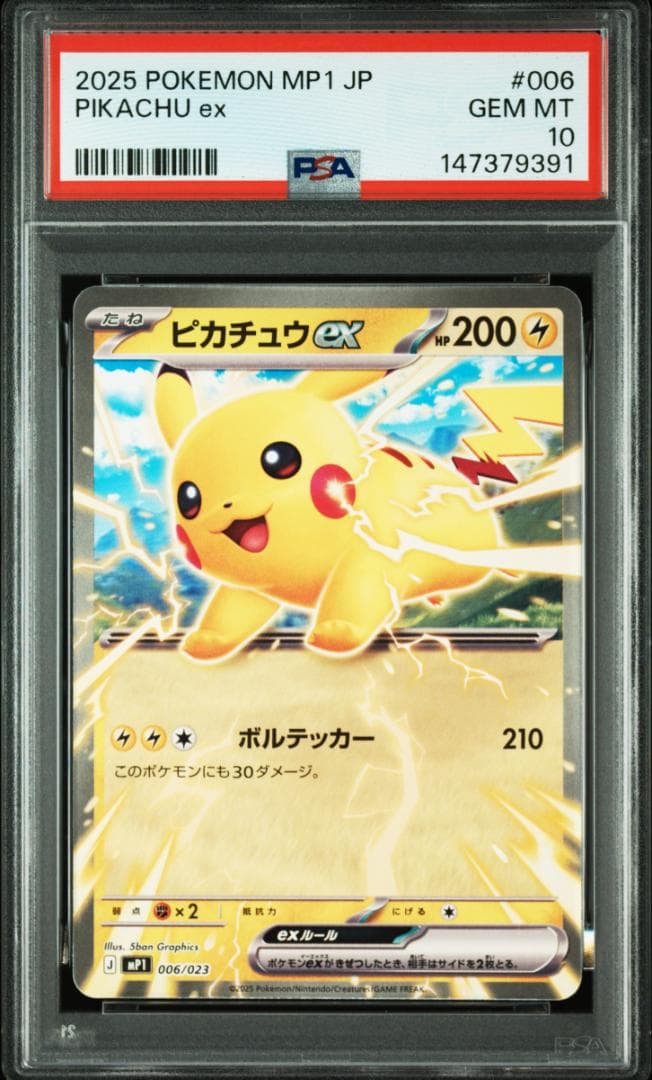 【 PSA10 】スタートデッキ100 コロちゃお ピカチュウex 連番 227