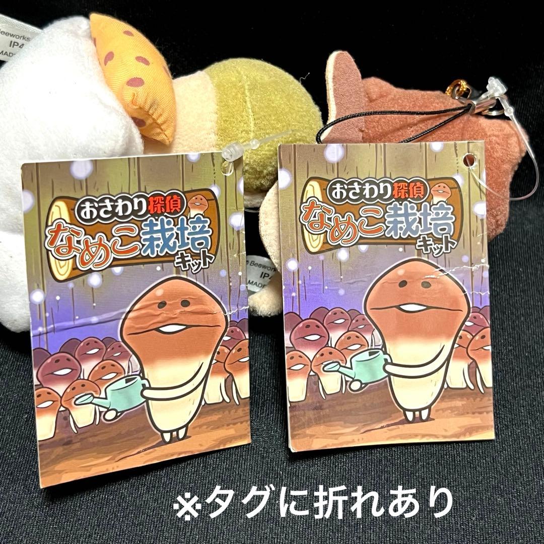 なめこ栽培キット　なめこぬいぐるみストラップシリーズ　10個セット