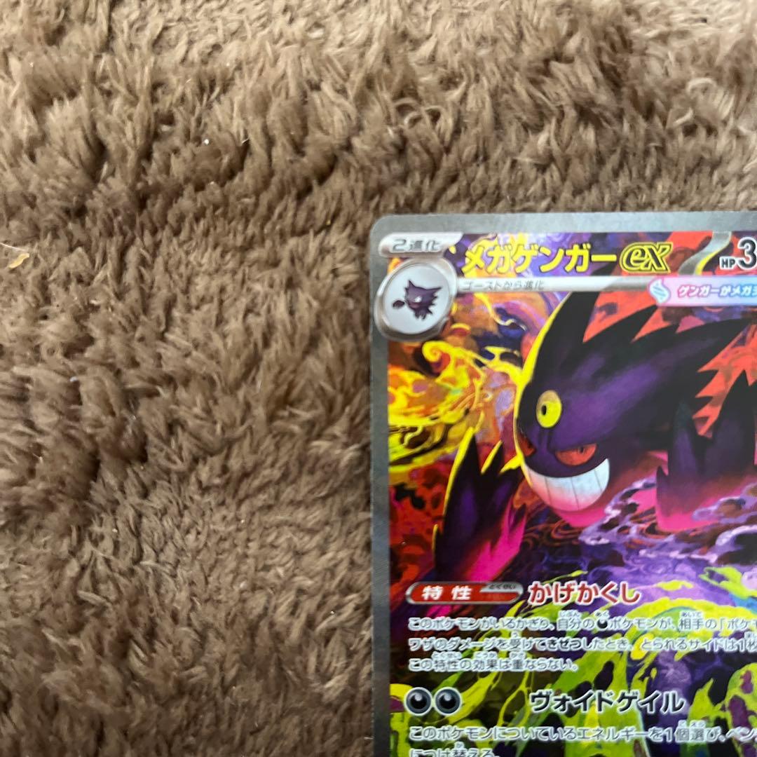 ポケモンカード　メガゲンガーSAR