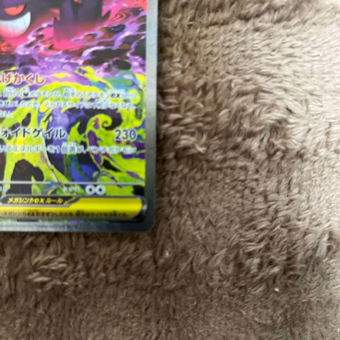 ポケモンカード　メガゲンガーSAR