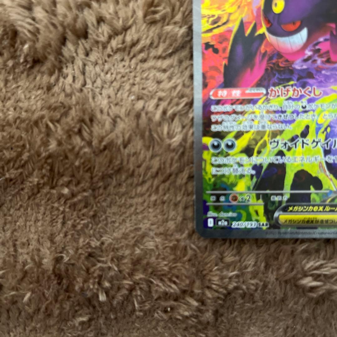 ポケモンカード　メガゲンガーSAR