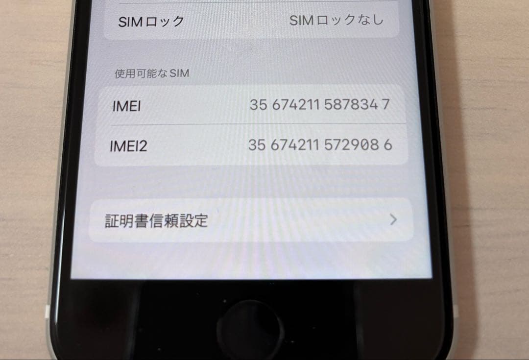 iPhone SE 第2世代 128GB SIMフリー ホワイト 本体中古品