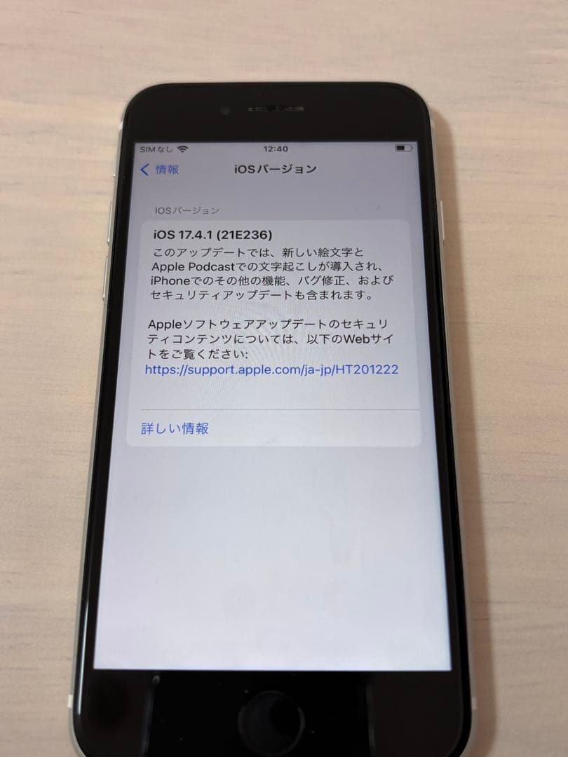 iPhone SE 第2世代 128GB SIMフリー ホワイト 本体中古品