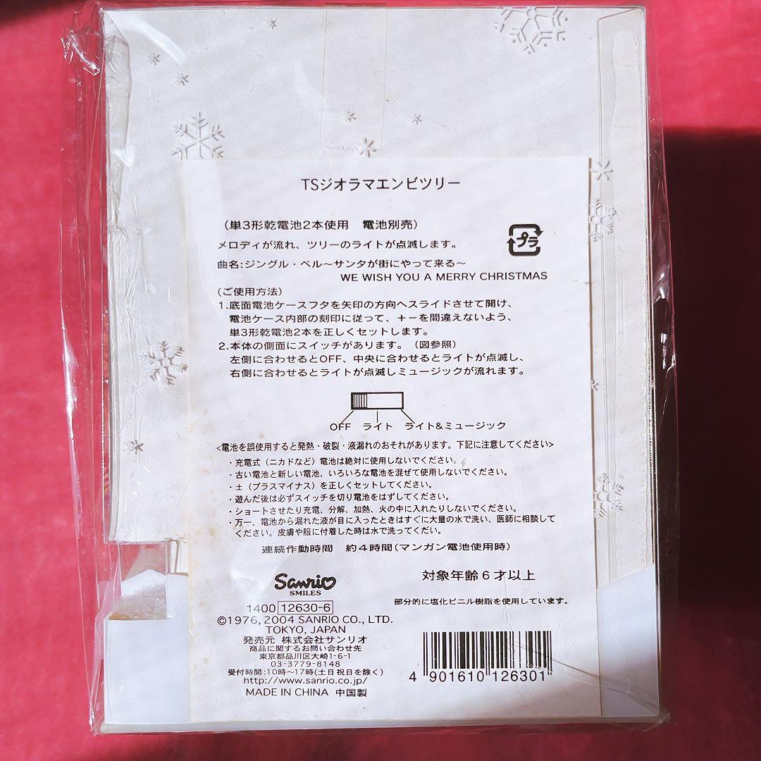 希少レア　キキララ　ジオラマエンビツリー　クリスマス　2004年製 サンリオ