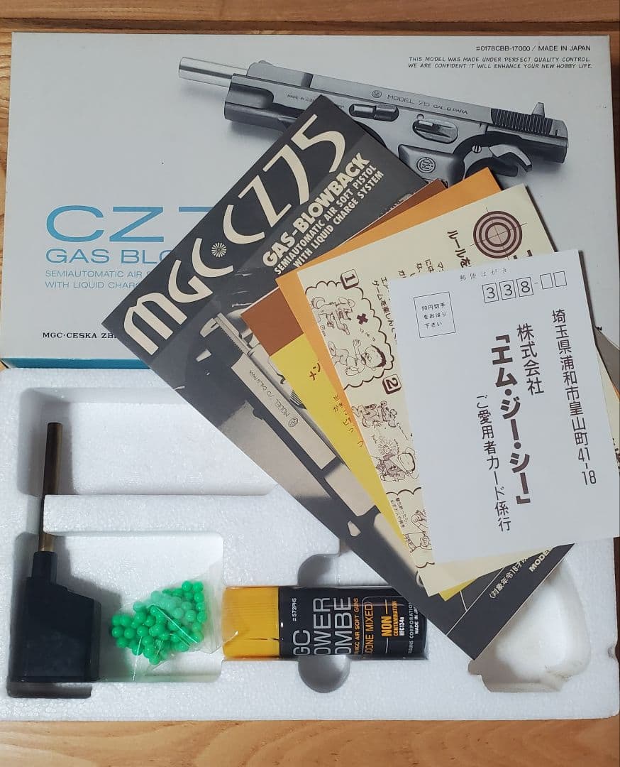 MGC CZ75 ガスブローバック
