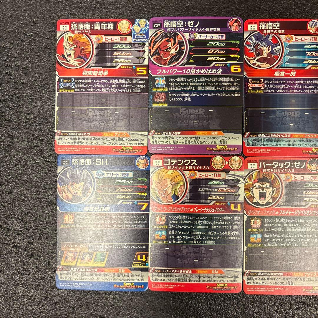 スーパードラゴンボールヒーローズ HRカード 10枚セット