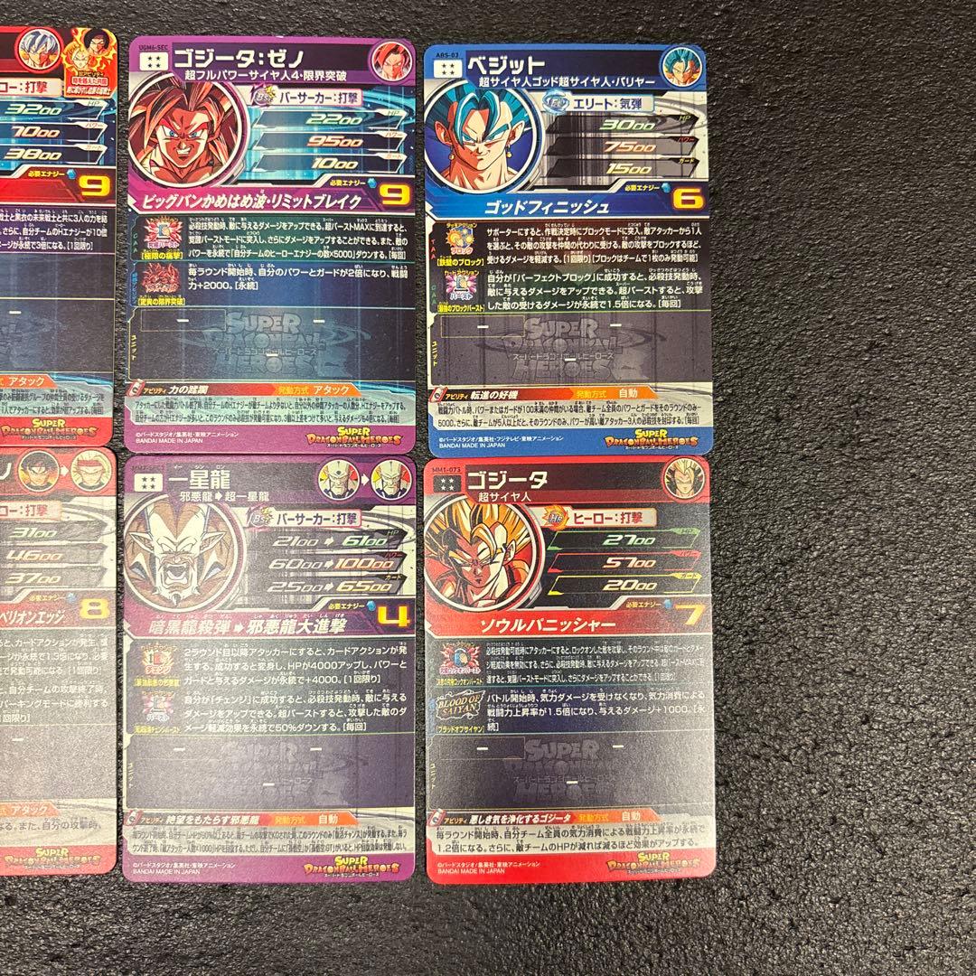 スーパードラゴンボールヒーローズ HRカード 10枚セット