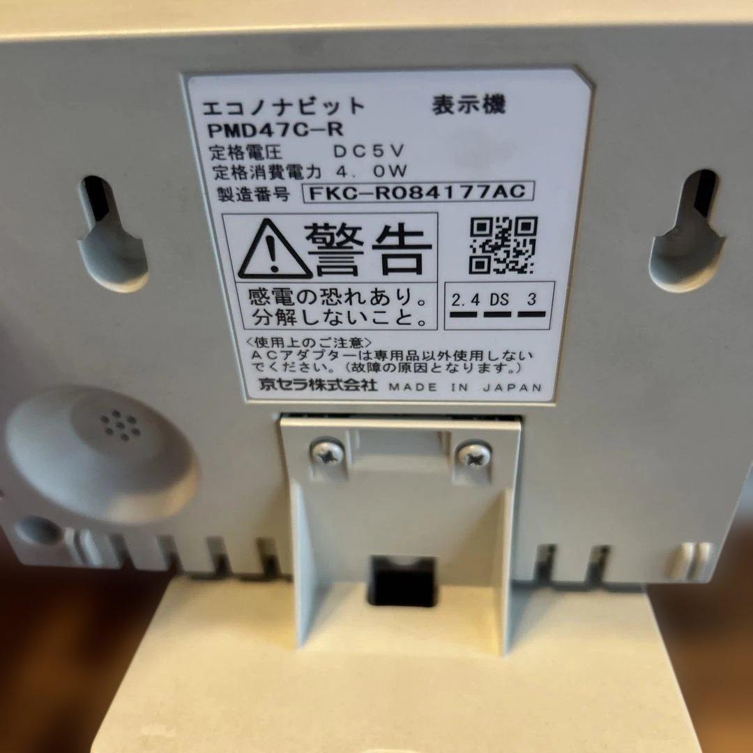 【中古】京セラ　エコノナビット　PMD47C-R