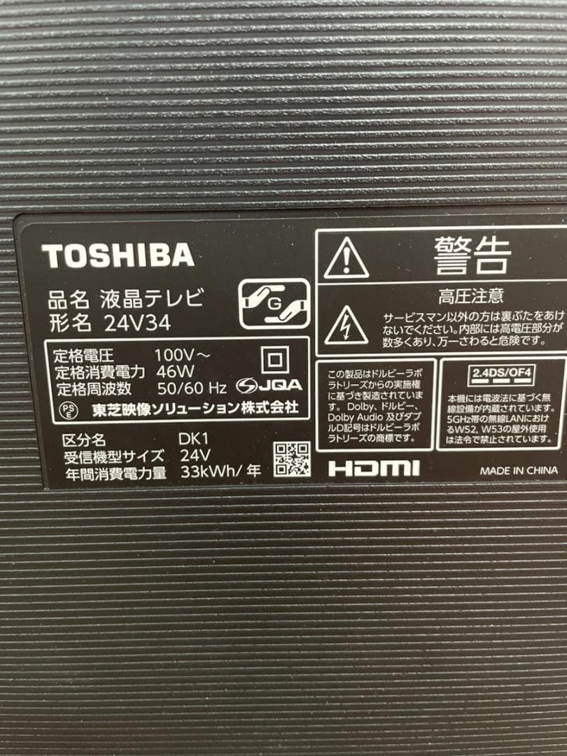 REGZA 24V型 液晶テレビ 24V34 2021年製