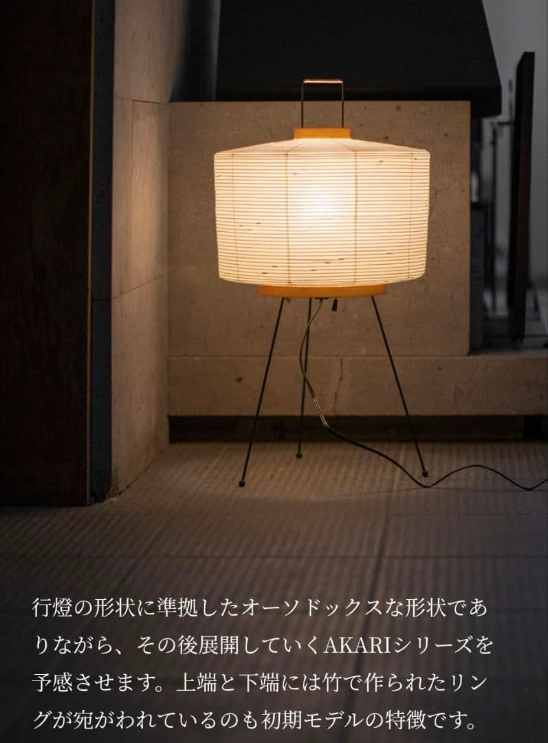 正規品 isamu noguchi akari 6A