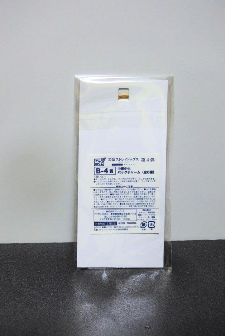 文スト アニくじ 2019 DEAD APPLE B賞 バッグチャーム 中原中也