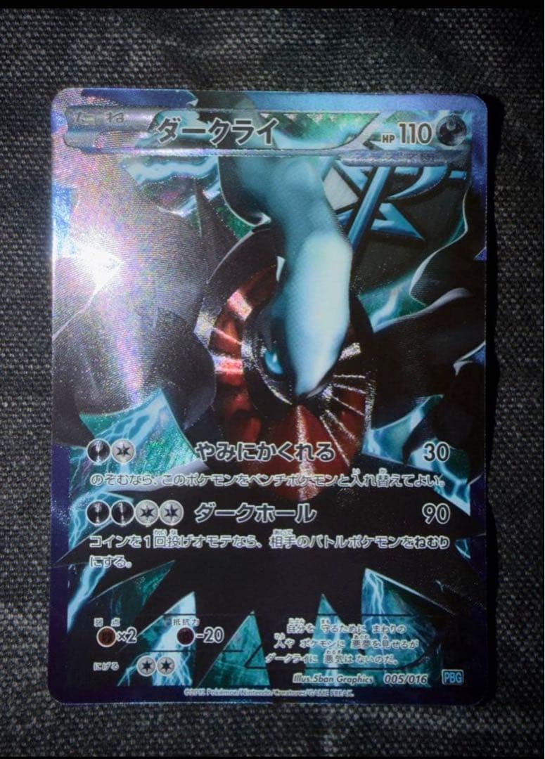 [美品]ダークライ プラズマ団バトルギフト PBG 005/016シリーズ：BW