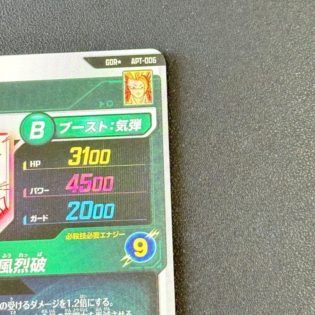 アドバンスパック ドラゴンボール APT-006 パラレル 超サイヤ人3 孫悟空