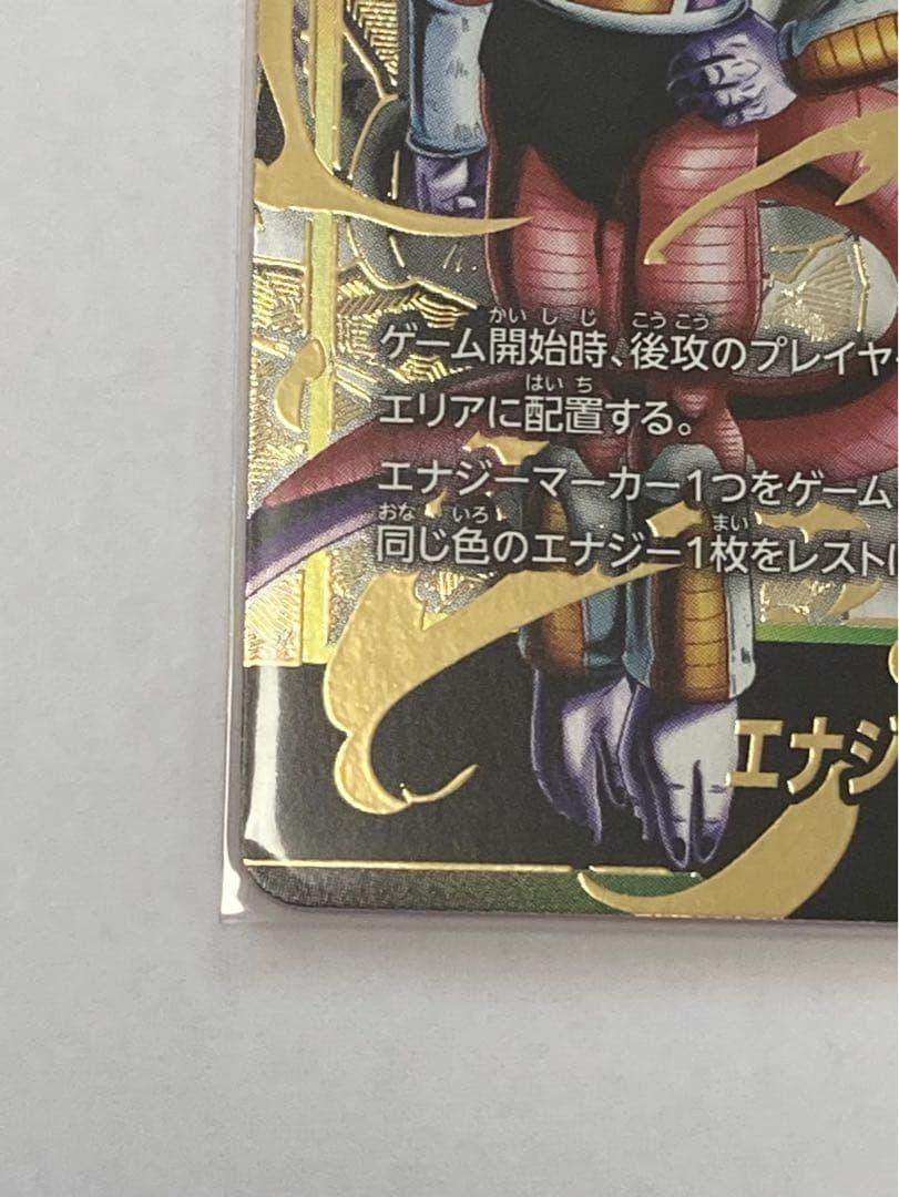 エナジーマーカー　フリーザ　パラレル　美品