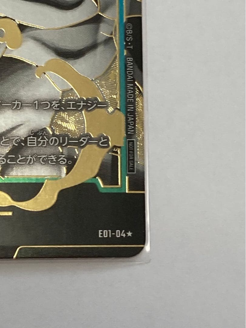 エナジーマーカー　フリーザ　パラレル　美品