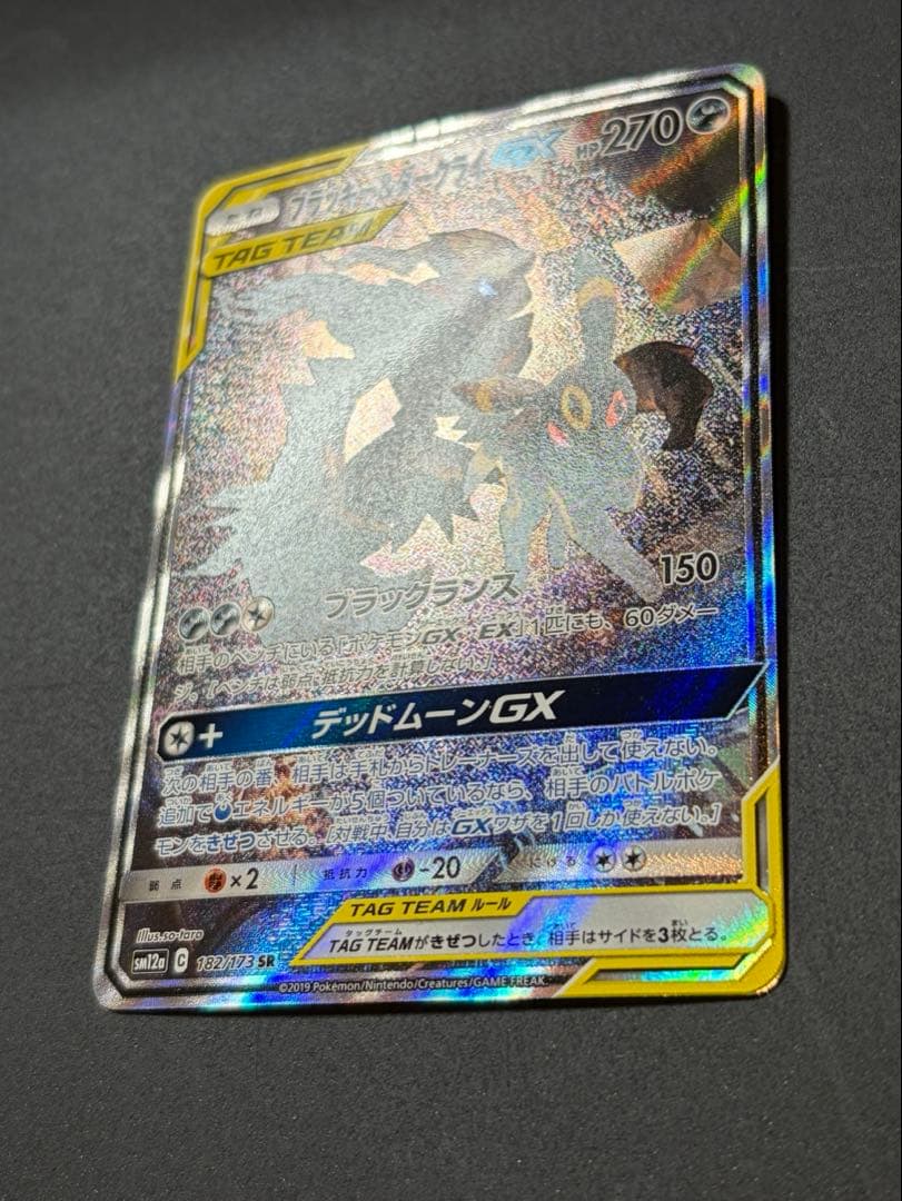 ブラッキー＆ダークライGX SA ポケカ