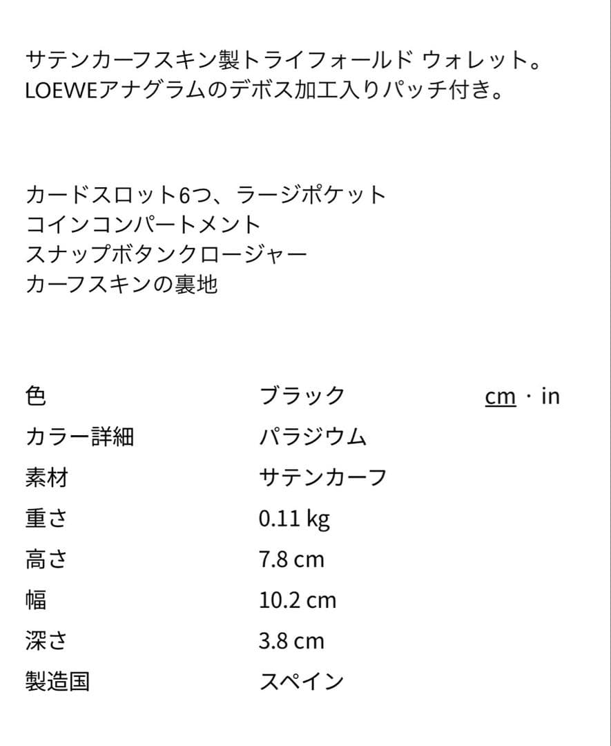 ロエベ　三つ折り財布