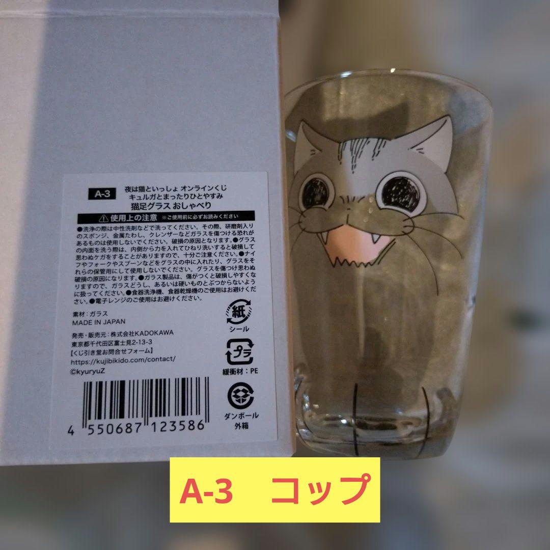 夜は猫といっしょ オンラインくじ キュルガとまったりひとやすみ　10連セット