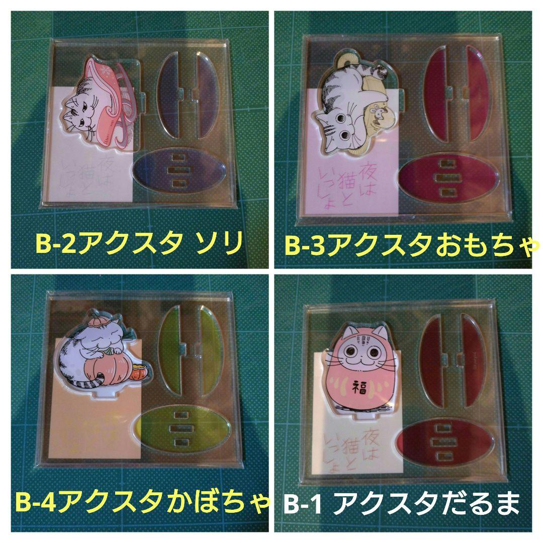 夜は猫といっしょ オンラインくじ キュルガとまったりひとやすみ　10連セット