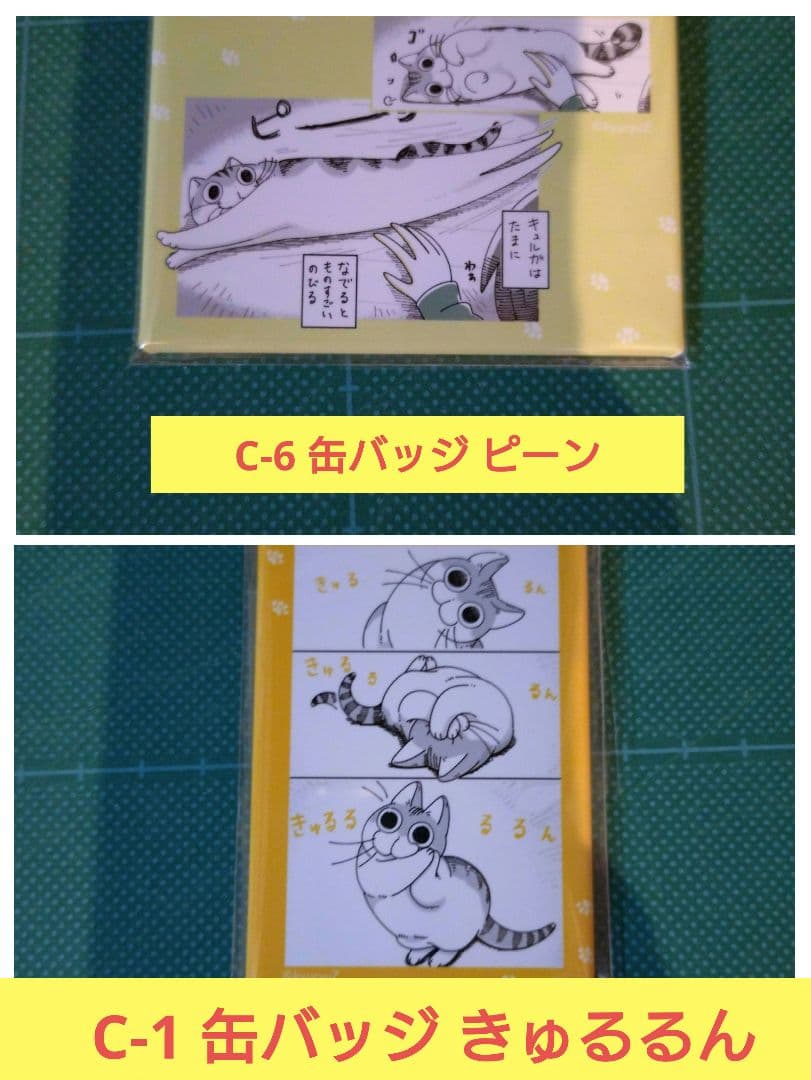 夜は猫といっしょ オンラインくじ キュルガとまったりひとやすみ　10連セット