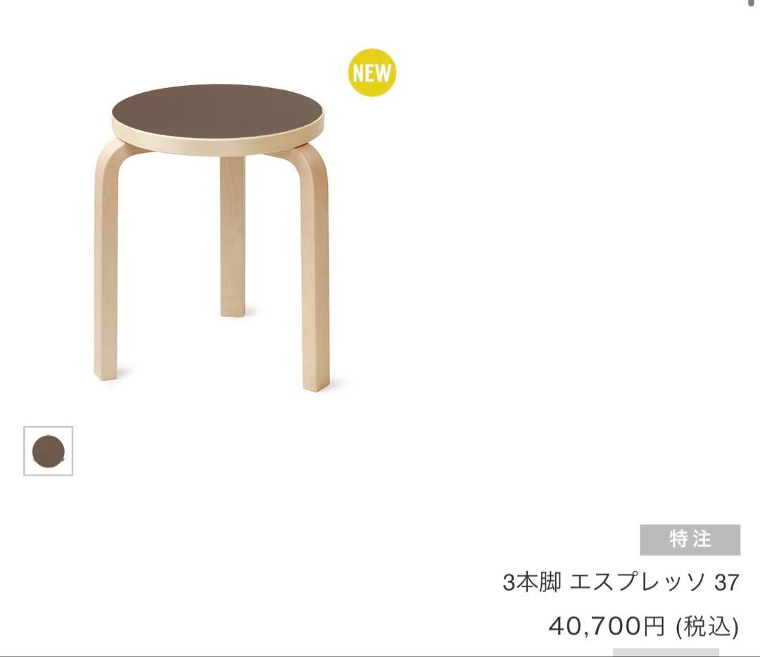 【新品】 artek スツール60 新色scope別注リノリウム エスプレッソ