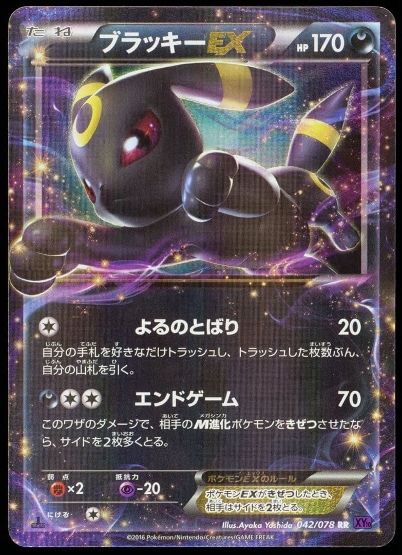 【Gemix】 ブラッキー エーフィ ケースインのみ