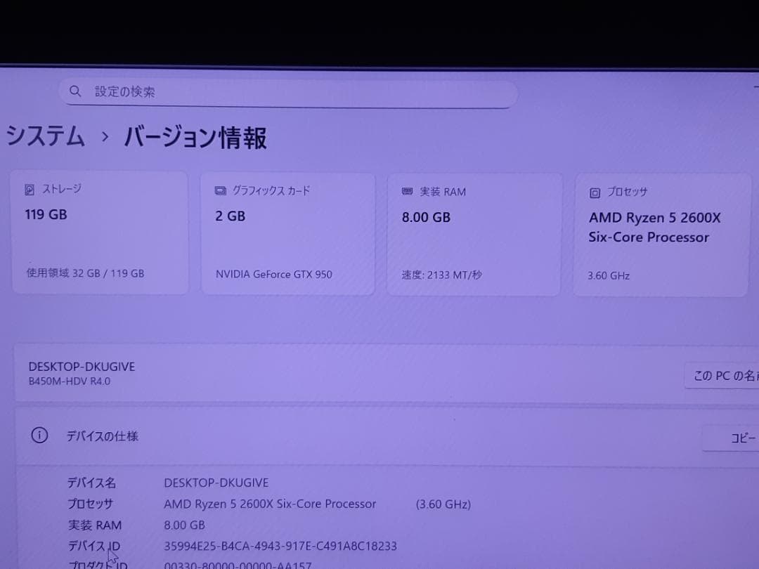 自作PC　RYZEN5 2600X・8GB・128GB・GTX950・WIN11