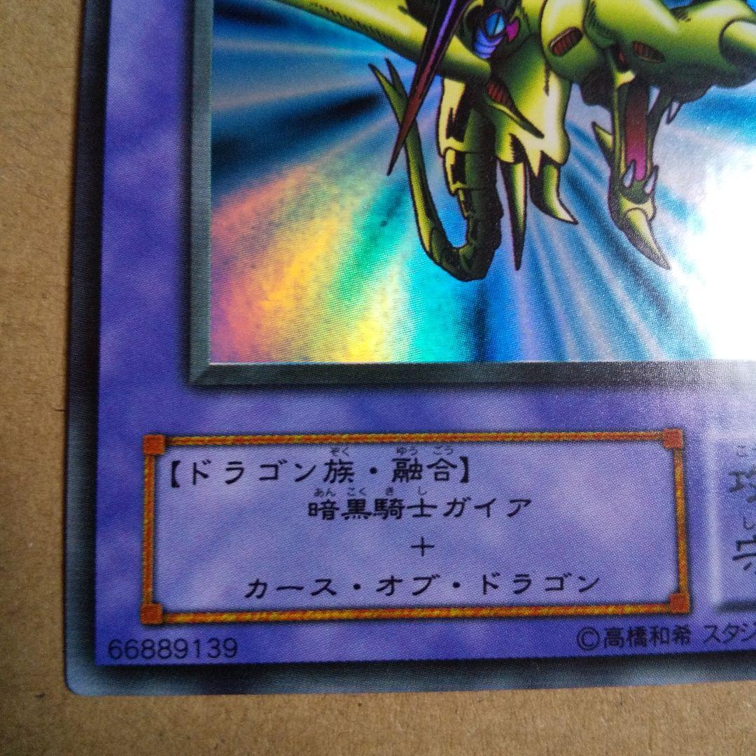 遊戯王 2期 竜騎士ガイア