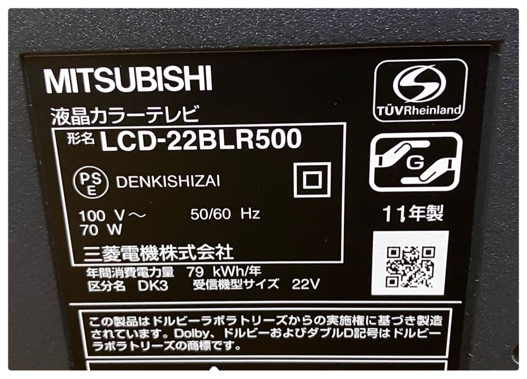 三菱 22型 液晶テレビ LCD-22BLR500