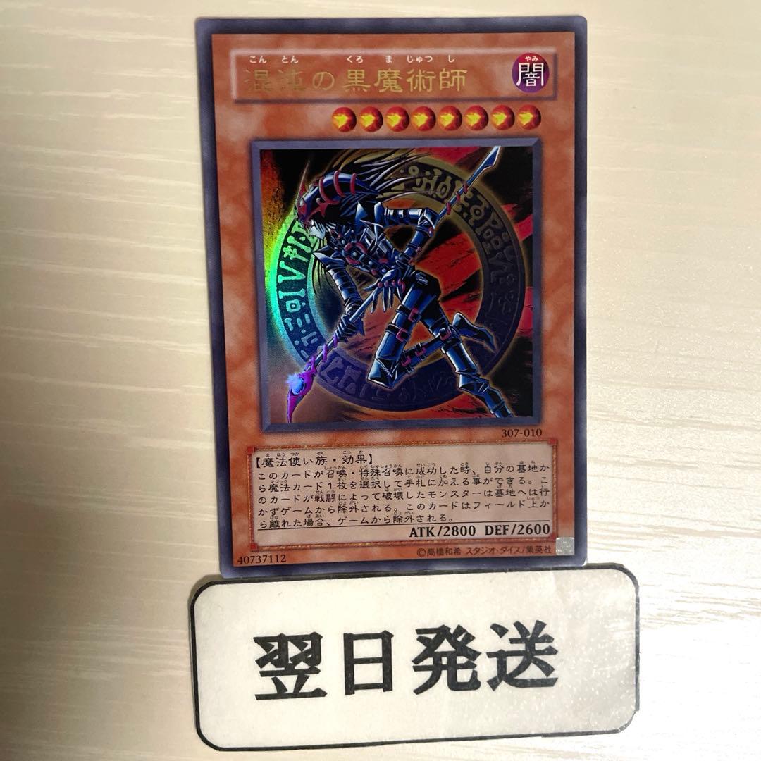 ‼️‼️翌日発送 遊戯王　まとめ売り　ブラックマジシャン　青眼の白龍　ブルーアイズ