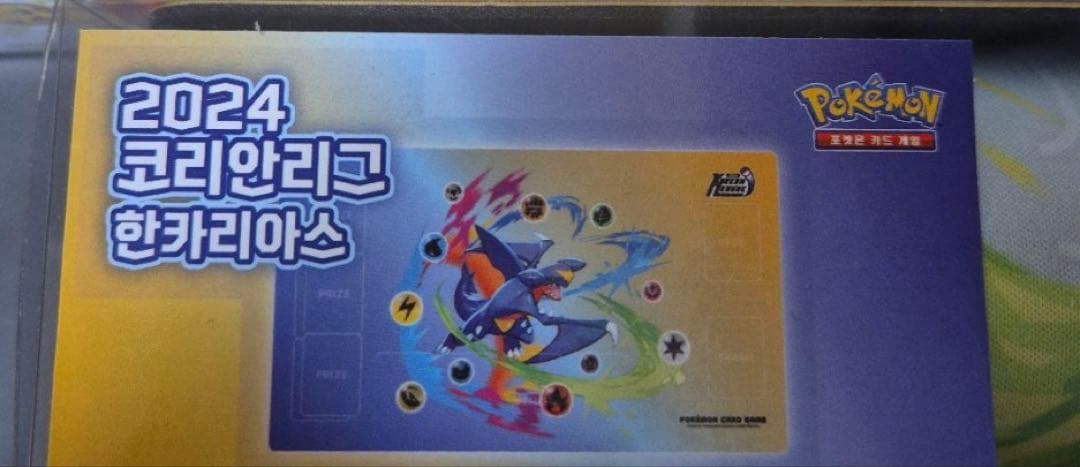 ガブリアス　プレイマット　韓国