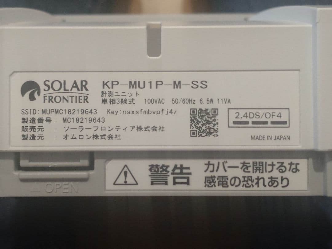 ソーラーフロンティア　 計測表示ユニット（EIG）KP-MU1P-SET-SS