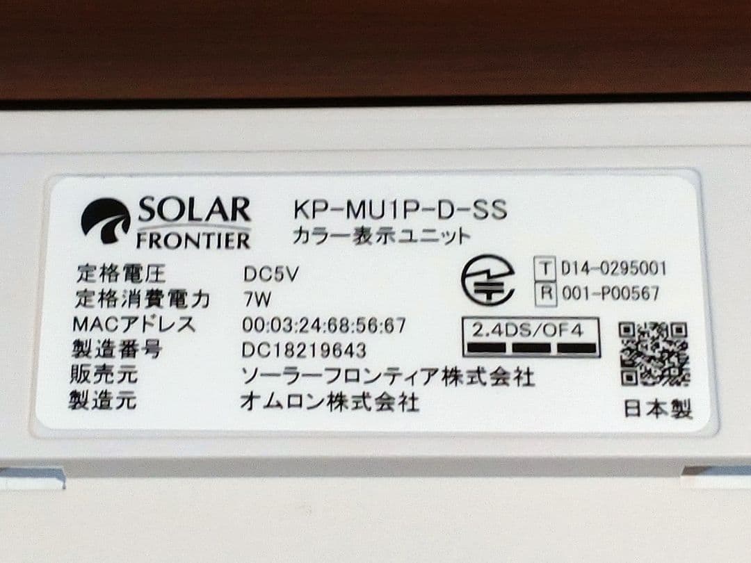 ソーラーフロンティア　 計測表示ユニット（EIG）KP-MU1P-SET-SS