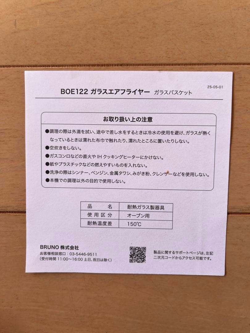 【美品】BRUNO ガラスエアフライヤー アイボリー