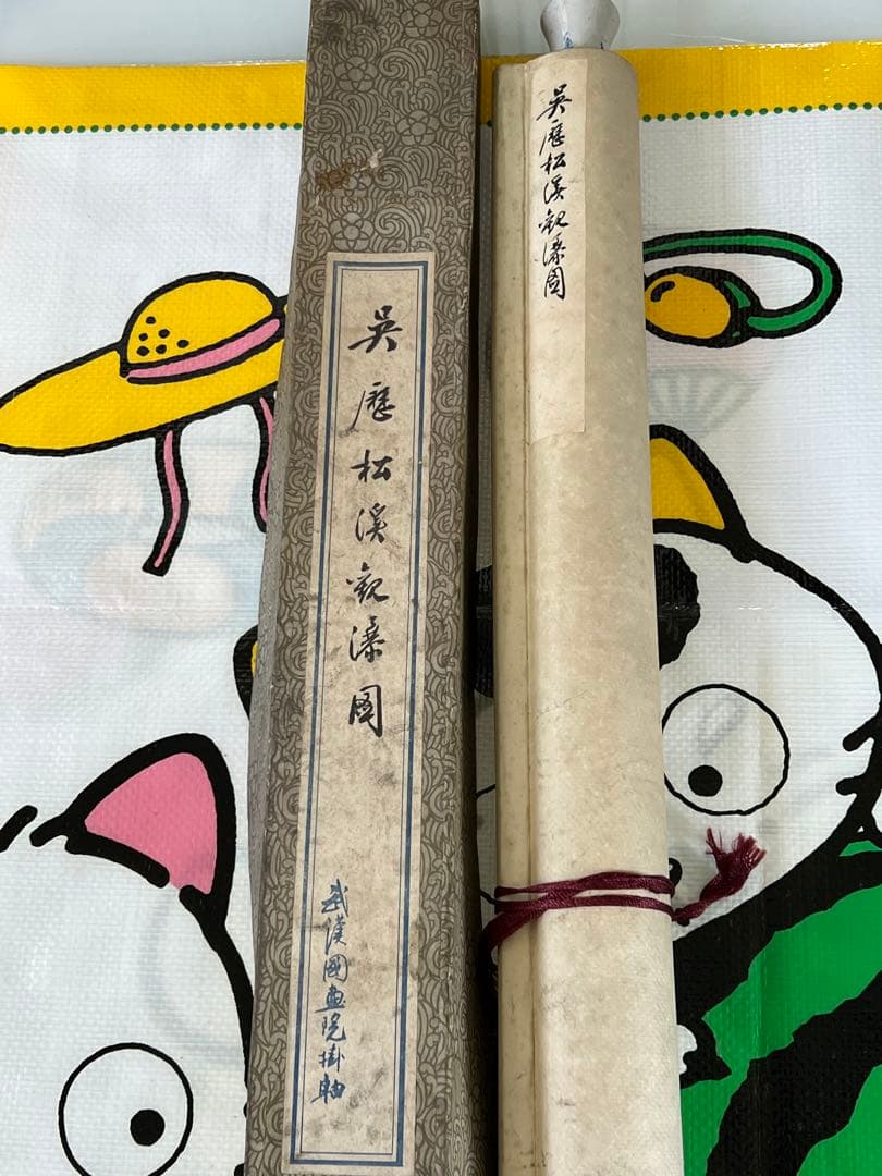 松渓観瀑の水墨画